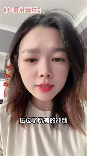 热门短剧盛夏芬德拉，又甜又虐根本停不下来太上头了 #盛夏芬德拉 #短剧 #推荐