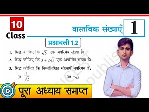Class 10 Math exercise 1.2 in hindi | chapter 1 वास्तविक संख्याएं | कक्षा 10 गणित प्रश्नावली 1.1 |