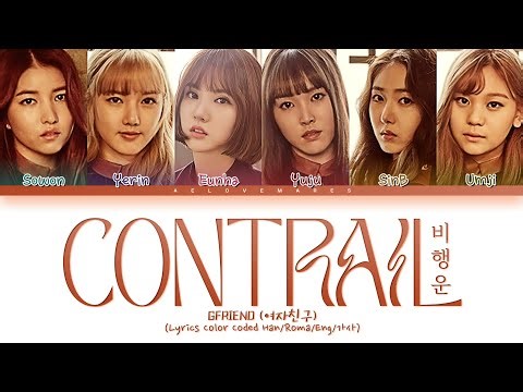 GFRIEND (여자친구) - 'Contrail (비행운 : 飛行雲)' Lyrics [Lyrics Color Coded Han/Roma/Eng/가사]