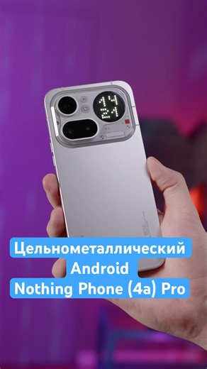 All-metal Android smartphone. A minute-long review of the Nothing Phone 4a Pro #android #nothing ...