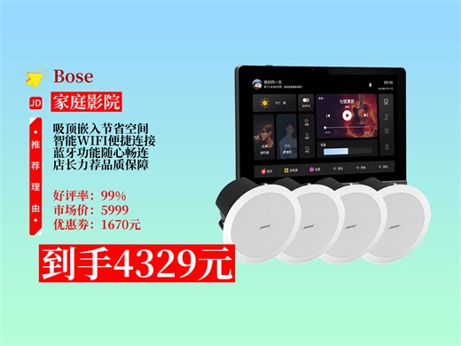 Bose吸顶音响家庭背景音乐套装，吸顶嵌入省空间，智能WIFI与蓝牙随心连，店长力荐品质佳