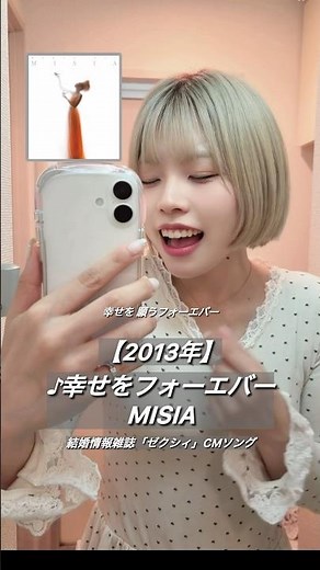 【CMソング】幸せをフォーエバー／MISIA #歌ってみた #平成ソング #懐メロ #ゼクシィ