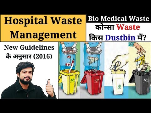 Hospital Waste | Biomedical Waste Management in Hindi | Dustbin | Laboratory Waste | Microbiology