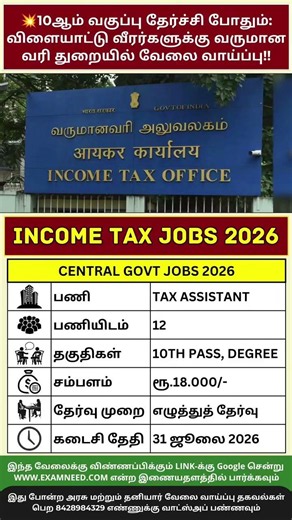 🔥 Income Tax Recruitment 2026 | Tax Assistant & MTS Vacancy 💼 | Central Govt Jobs