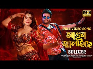 প্রকাশ পেলো শাকিব খানের সোলজার মুভির গান | Soldier Shakib Khan Tanjin & Tisha | শাকিব খানের গান