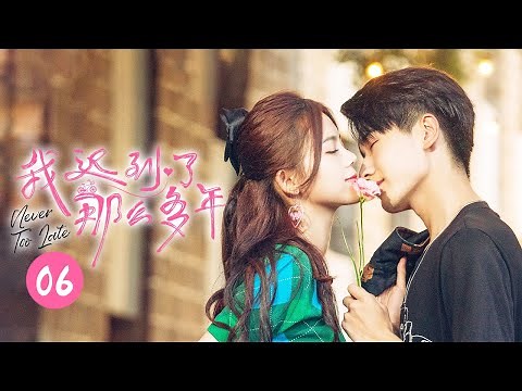 【ENG SUB】心动时刻！丁冉暖心安慰喜乐《我迟到了那么多年Never Too Late》 第6集【芒果TV大芒】