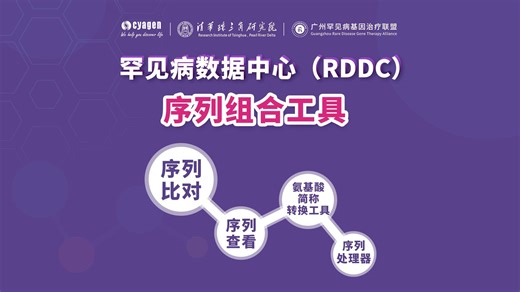RDDC邀您关注 🧬4款序列分析工具惊喜来袭🧬