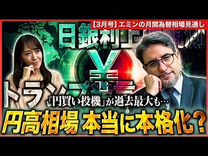 "Speculative buying of the yen" is at an all-time high... Is the yen's appreciation really starti...