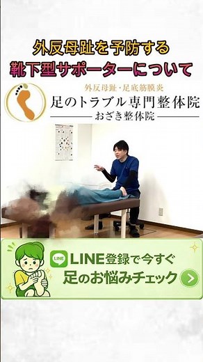 外反母趾を予防する靴下型サポーターについて #外反母趾