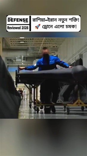 Russia–Iran Strategic Shift! Advanced Drone Technology Gains Global Attention #shorts #breakingnews