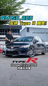 465K views · 5.8K reactions | RM150,000 买辆 Type R 真爽！带你去试驾 Honda Civic Type R FD2R！ 最后的自然进气 VTEC 引擎，马力 211Hp，6MT 手排！ 虽然超过 10 年了，但还是热血沸腾，驾驶乐趣超纯粹！ #HondaCivicTypeR #CivicTypeR #FD2R #TypeR #VTEC #Auto123Channel #本田 #改装车 #性能车 #说车 #车评 #车评人 #试驾 #思域 | Auto123 汽车频道 | Facebook