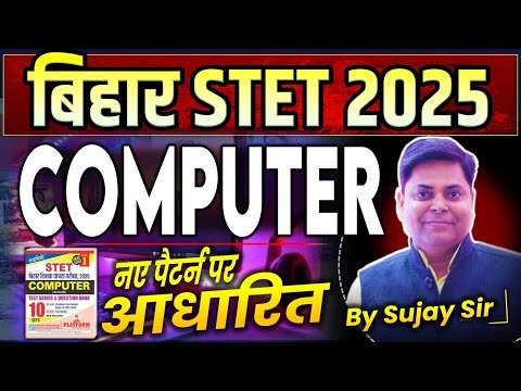 BPSC शिक्षक भर्ती- 4.0 | STET COMPUTER SCIENCE 2025 | bpsc tre computer science | by Er. Sujay sir