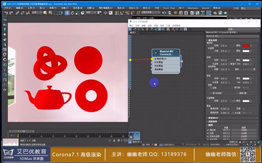 16-CR分层及光线切换等高级材质详解