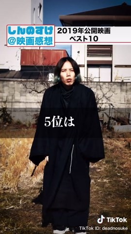 2019年超個人的映画ベスト10リスト