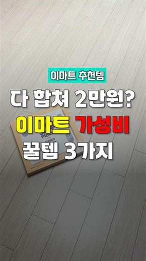 Daiso vs. E-mart? 3 Great Value Must-Haves at 5,000 Won #EverydayHacks #ValueForMoney