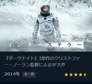 映画『インターステラー』無料フル視聴できる動画配信サイト一覧｜あらすじ・感想 | 動画ギルド