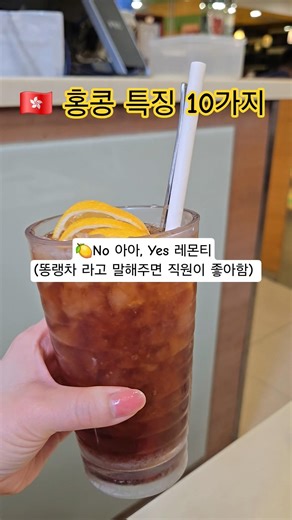🇭🇰 홍콩 특징 10가지 #홍콩여행 #홍콩맛집 #홍콩쇼핑