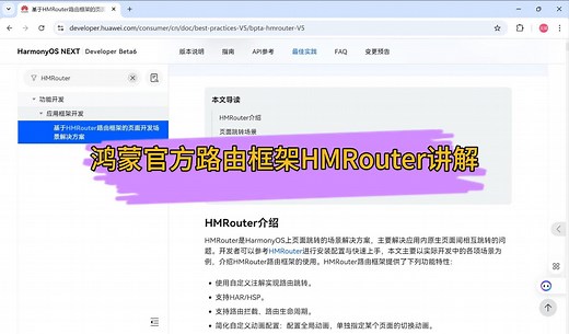 【鸿蒙HMRouter路由框架】第一讲：教你如何首次搭建使用HMRouter，只要你用过一次！你大概会马上换掉router或者navigation！