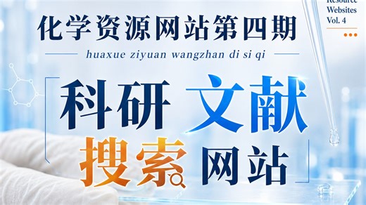 ResearchRabbit | 化学科研网站第四期