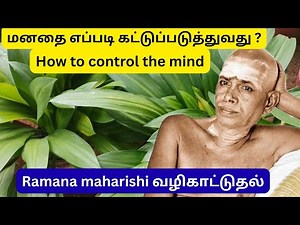 How to Control Your Mind: Lessons from Ramana Maharshi - who am I