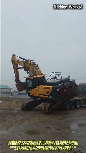 건설기계공학: 궤도형 굴착기(Crawler Excavator) 버킷 자립 지지를 활용한 트레일러 경사면 안전 하차 공정 #worker #process #machinery
