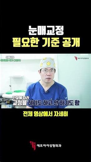 눈매교정 필요한 기준 공개 #에프아이성형외과