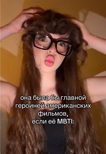 ENFP Characters in American Movies