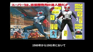 仮面ライダースーパー1  番組解説と最終回  Program Guide and Final Episode for Masked Rider Super 1