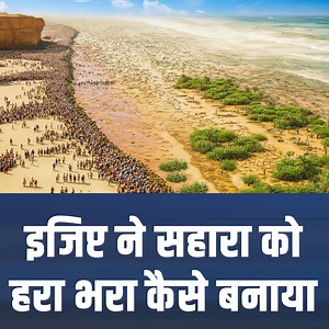 179K views · 4.2K reactions | इजिप्ट ने सहारा रेगिस्तान को हरियाली में कैसे बदल दिया? Egypt Turning Sahara Desert Green | Random Think | Facebook