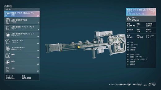 スターフィールドのやりこみ要素のひとつであったユニーク装備ガチャは、今回のアプデのXテックでのリロールにより事実上失われました。しかし、継続性を公平に評価するXテック収集はガチャにはない再現性とやりがいがあり、ゲーム性に則した新しいやりこみ要素として非常に良い印象です。 #Starfield