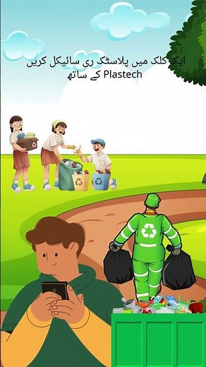 Recycle plastic in one click with the Plastic App