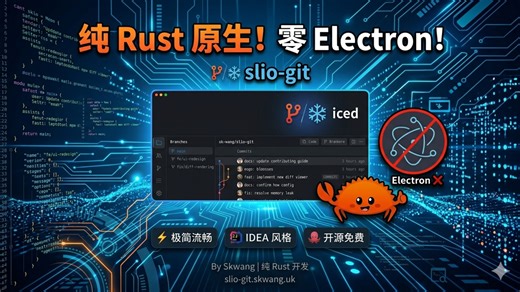 【开源】拒绝卡顿！我用Rust写了个极速类似Intellij Idea交互的原生 Git 客户端