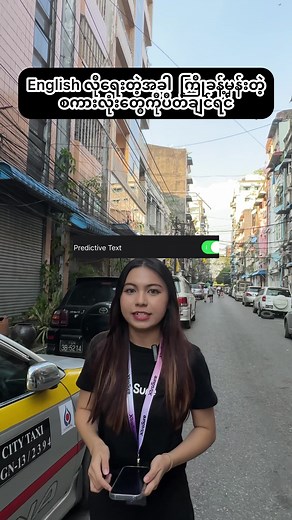 Englishလို ရေးတဲ့အခါ ကြိုခန့်မှန်းတဲ့စကားလုံးတွေကို ပိတ်ချင်ရင် #iphone #ios #tips #tricks #tipsandtricks #english #predictive #text #xtrasuremyanmar #tiktokmyanmar #fyp