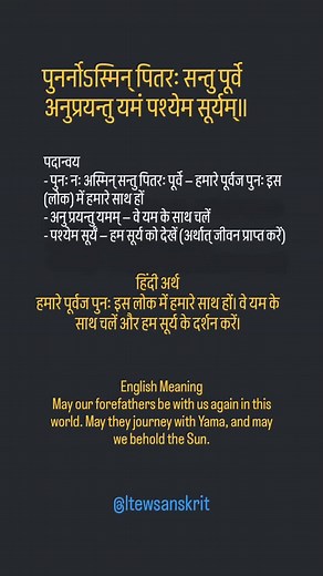 ऋग्वेद 10.13.1 — पुनर्जन्म और आत्मा #Mantra #Sanskrit | Learn The Easy Way Sanskrit - सरलसंस्कृतशिक्षणम्