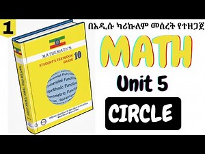 GRADE 10 Math Unit 5 Part 1 || CIRCLE - Ethiopian Education New Curriculum