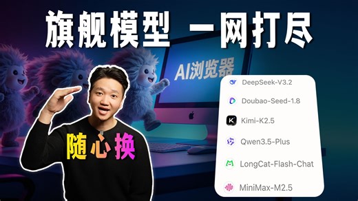还有高手！Top模型随心换、AI工具随手搓、Agent助手随时用 | Tabbit AI浏览器教程