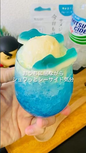 【材料3つ】《サイダークラッシュゼリー》みんな知ってる⁉️ペットボトルで簡単クラッシュゼリーでシーサイド気分🏖️#簡単レシピ #ゼリー #サイダー #お菓子 #shorts