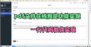 fastadmin框架开发教学，讲一讲如何一行代码实现pdf在线预览