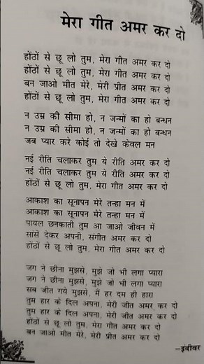 Mera Geet Amar Kar do #gazal
