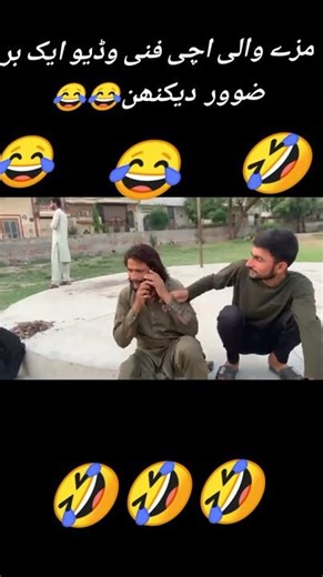 bilal sahab maje wali acchi funny video puri dekhna maja aaega🤣🤣😂😂😃😃😄😄😄😄