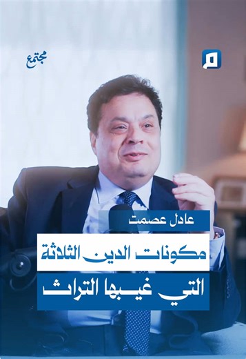 الدين أبسط مما يخبرونكم به! الدين في جوهره ليس تلك التعقيدات الفقهية، بل هو