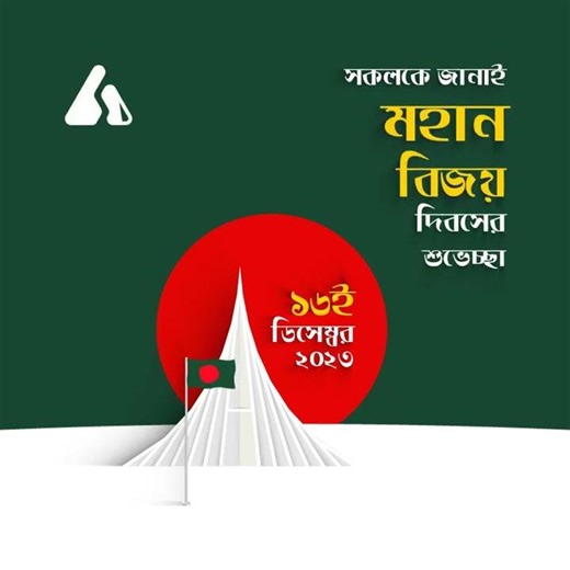 Victory day of bangladesh 2023 | বিজয় দিবস ২০২৩