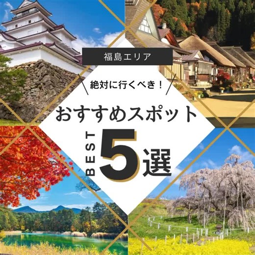 福島県の魅力的な観光スポットガイド