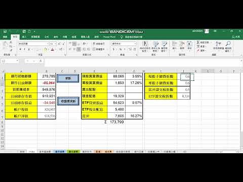 ［2022版簡介］自己用excel 寫的股票記帳操作