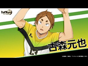 『ハイキュー!!FLY HIGH』古森元也 キャラクターPV