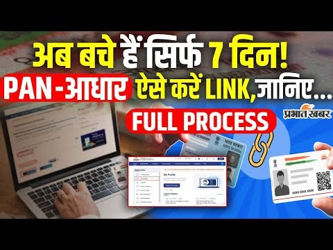 Aadhar PAN Link Last Date: 31 December तक करें ये कम वरना होगा नुकसान| How to Link PAN-Aadhar