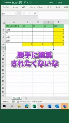 【Excel】シートの保護の使い方 #経理 #簿記 #簿記1級 #簿記2級 #簿記3級 #excel #エクセル便利技 #バックオフィス #スキルアップ #副業 #転職 #キャリアアップ