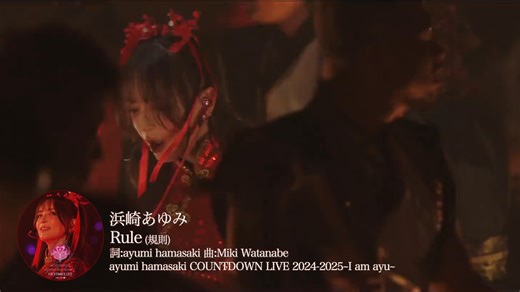 [濱崎步]霸氣開唱跨年夜「Rule」規則｜中日字幕現場版｜浜崎あゆみ｜濱崎步跨年演唱會2024-2025｜