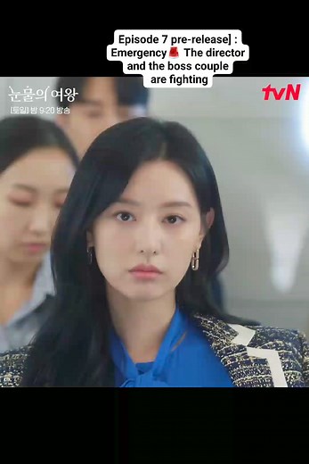 Episode 7 pre-release] ???: Emergency🚨 The director and the boss couple are fighting;; Unintentional fight between male and female couples 1st line intuition💦 (Is this company welfare... or is it hell..😅) [토일] 밤 9:20 | tvN #queenoftearsep7 #QueenofTears #kimjiwon #kimsoohyun #tvN #tvN에서봐 #스트리밍은TVING | Anamarie Padilla