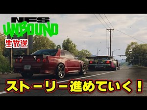 【Need for Speed Unbound】ストーリー進めていく２！ドリフト生放送！Need for Speed Unbound LIVE JAPAN / 【ニードフォースピードアンバウンド】